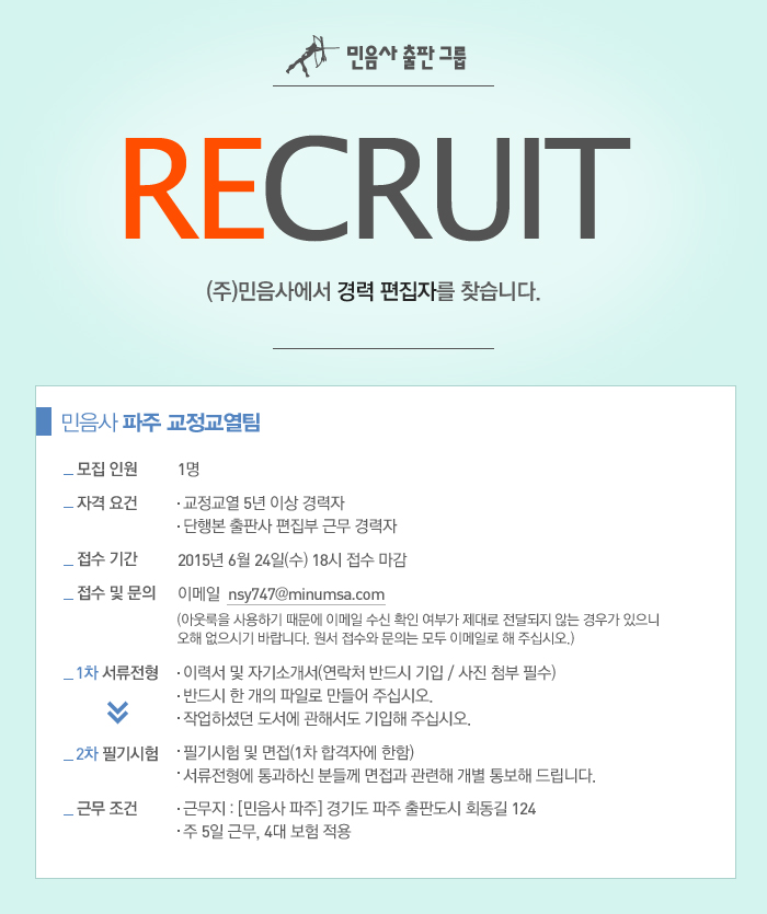minumsa_recruit_150618_02