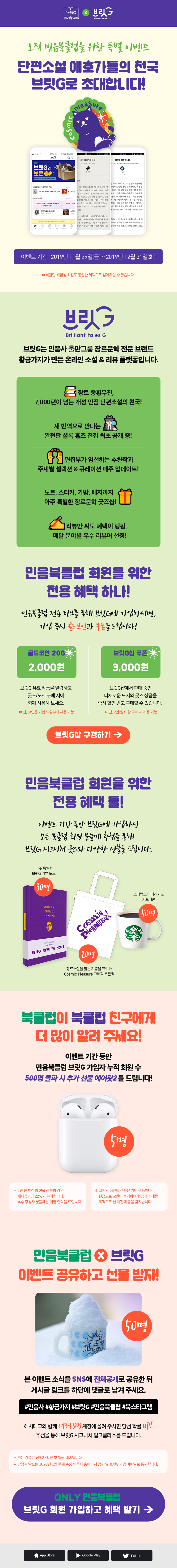 민음북클럽브릿G이벤트_홈페이지용