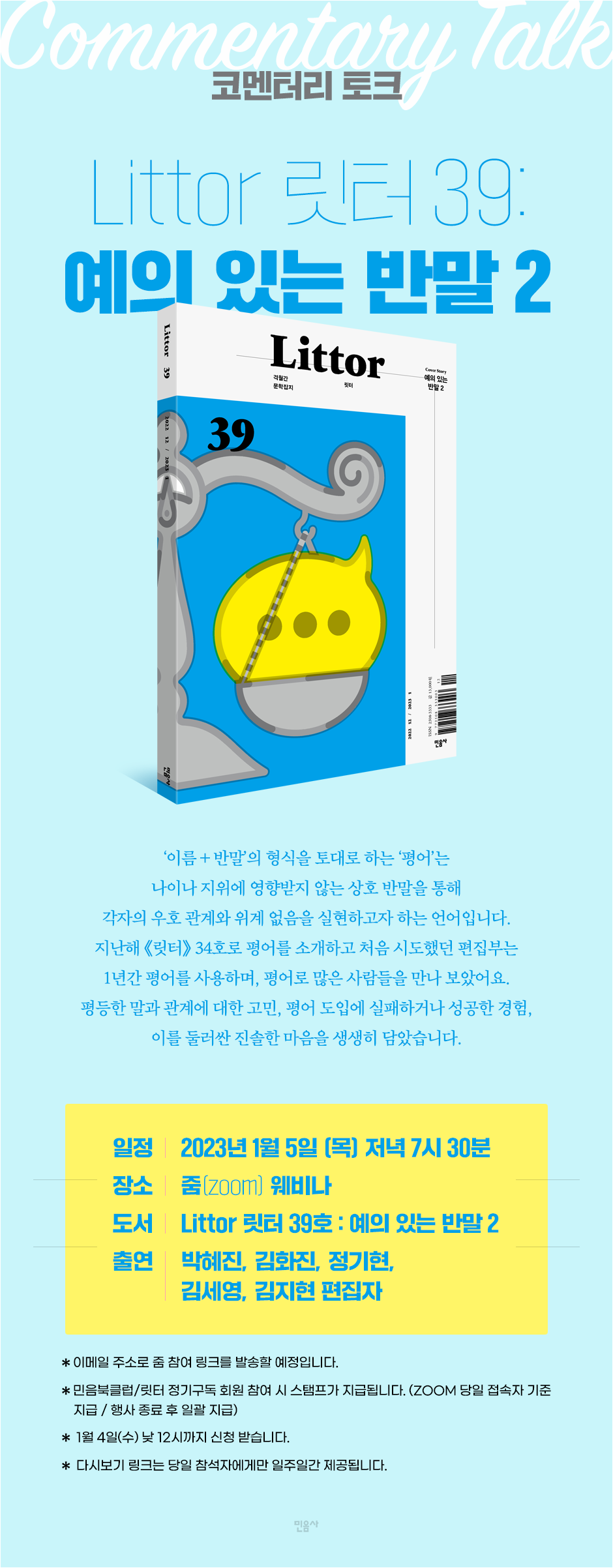 940_북토크_릿터39_01